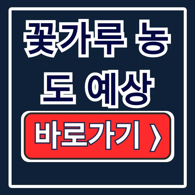 꽃가루 농도 예상: 기상청 위험지수 확인 꽃가루 농도 예상: 기상청 위험지수 확인