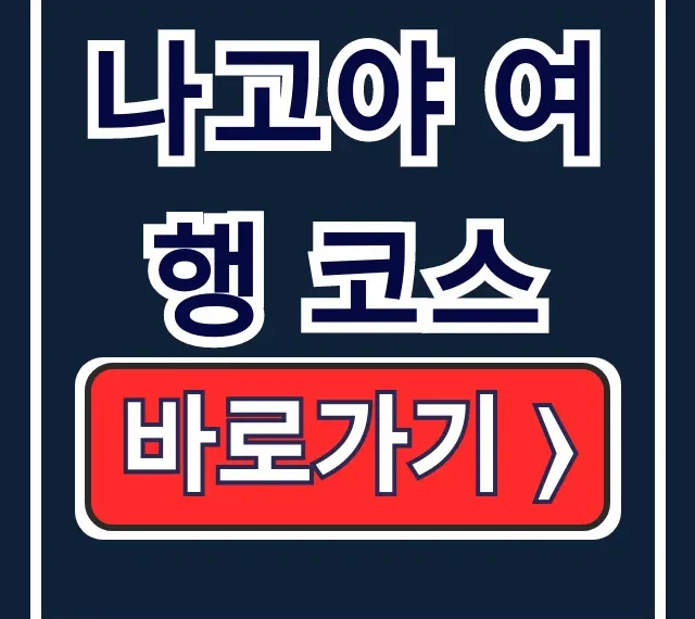 나고야 여행 코스 3박 4일 가볼만한곳 맛집 총정리