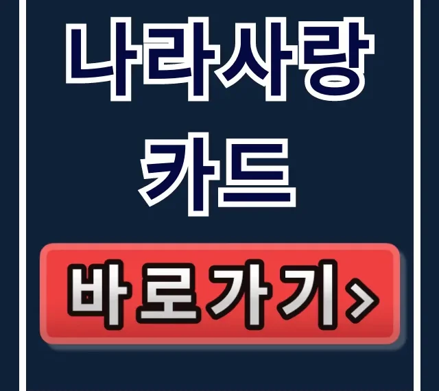 나라사랑카드 PX 혜택 총정리: 비교부터 꿀팁까지