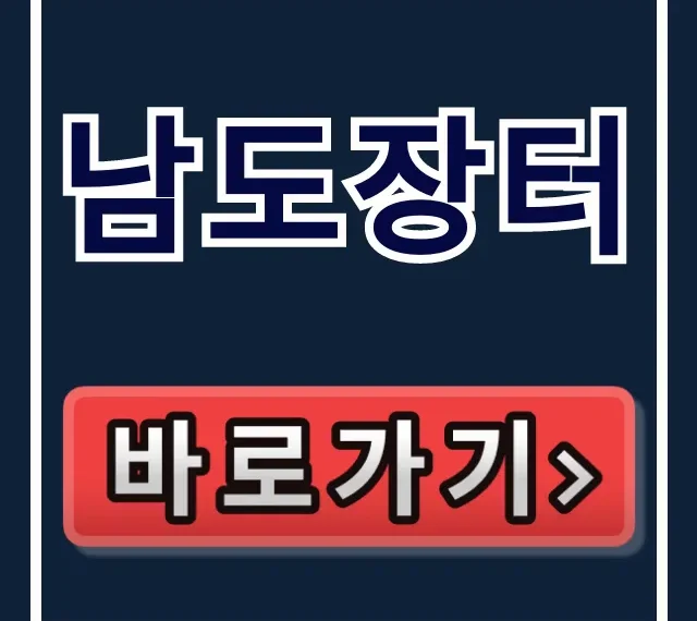 남도장터 전남특산물 온라인구매 총정리 남도장터 전남특산물 온라인구매 총정리