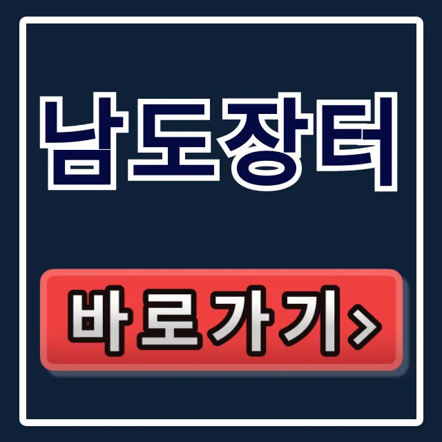남도장터 전남특산물 온라인구매 총정리 남도장터 전남특산물 온라인구매 총정리