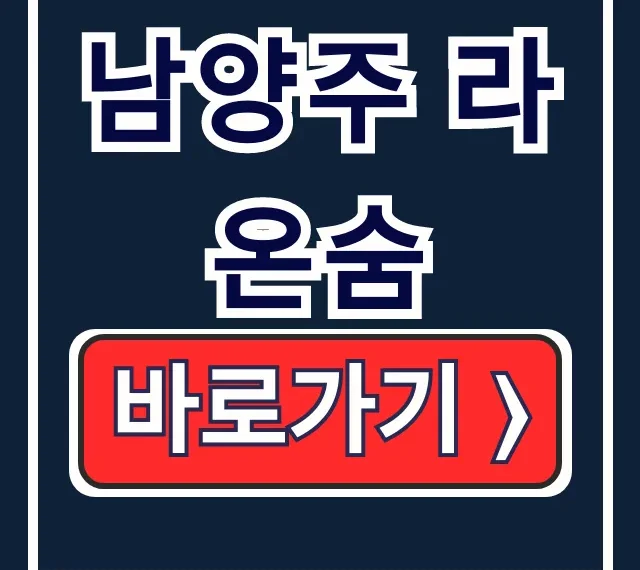 남양주 라온숨, 북한강 빈백 눕멍 카페 총정리