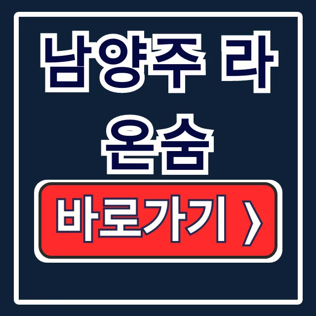 남양주 라온숨, 북한강 빈백 눕멍 카페 총정리 남양주 라온숨, 북한강 빈백 눕멍 카페 총정리