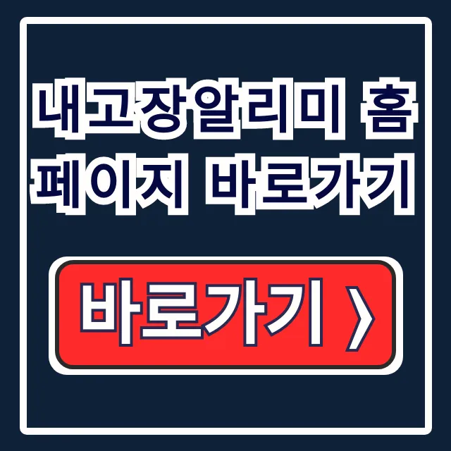 내고장알리미 홈페이지 바로가기 지역지표 조회 내고장알리미 홈페이지 바로가기 지역지표 조회
