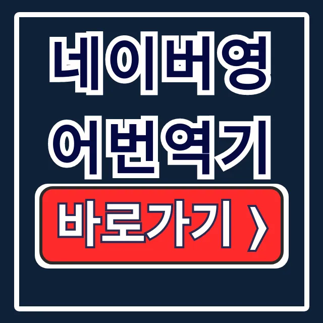 네이버영어번역기 파파고 사용법: 웹사이트 번역 완전 정복 네이버영어번역기 파파고 사용법: 웹사이트 번역 완전 정복