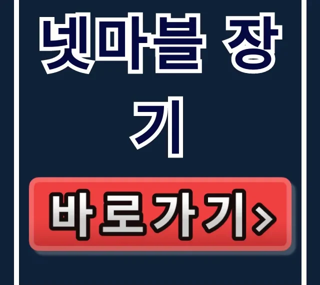 넷마블 장기 PC 앱 다운로드: 완벽 가이드 넷마블 장기 PC 앱 다운로드: 완벽 가이드