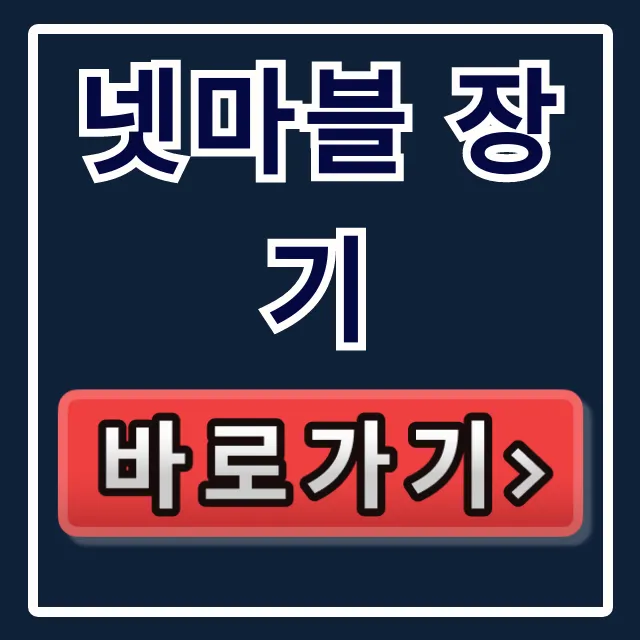 넷마블 장기 PC 앱 다운로드: 완벽 가이드 넷마블 장기 PC 앱 다운로드: 완벽 가이드
