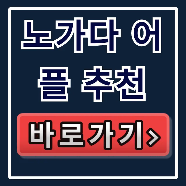 노가다 어플 추천: 급여 높은 TOP3 총정리