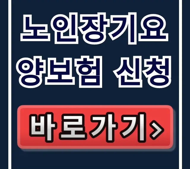 노인장기요양보험 신청 완벽 가이드 (등급, 혜택)