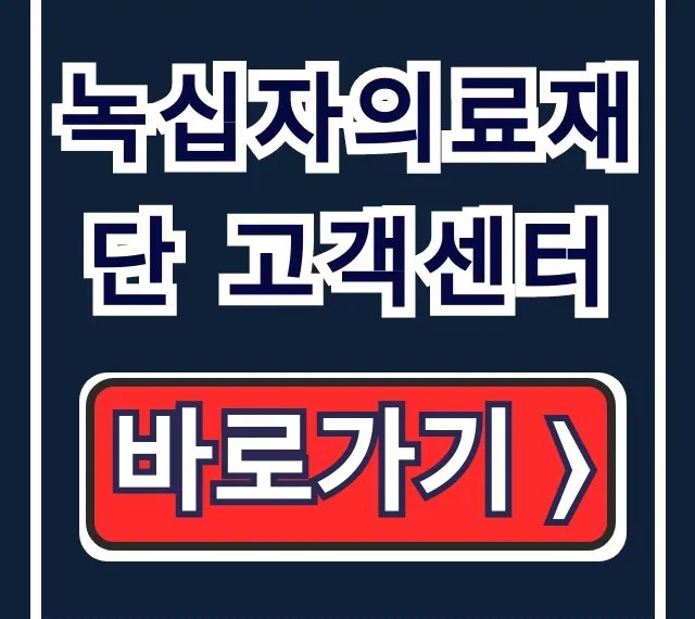 녹십자의료재단 고객센터: 전화번호, 검사결과, 상담사 연결 총정리 녹십자의료재단 고객센터: 전화번호, 검사결과, 상담사 연결 총정리