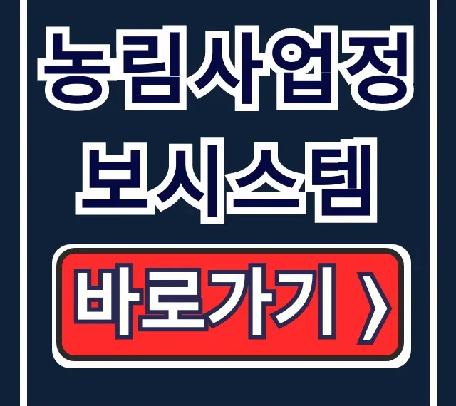 농림사업정보시스템: 농업경영체 등록부터 맞춤 서비스 총정리