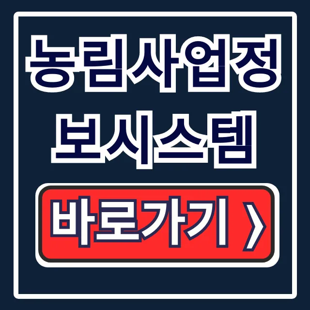 농림사업정보시스템: 농업경영체 등록부터 맞춤 서비스 총정리 농림사업정보시스템: 농업경영체 등록부터 맞춤 서비스 총정리