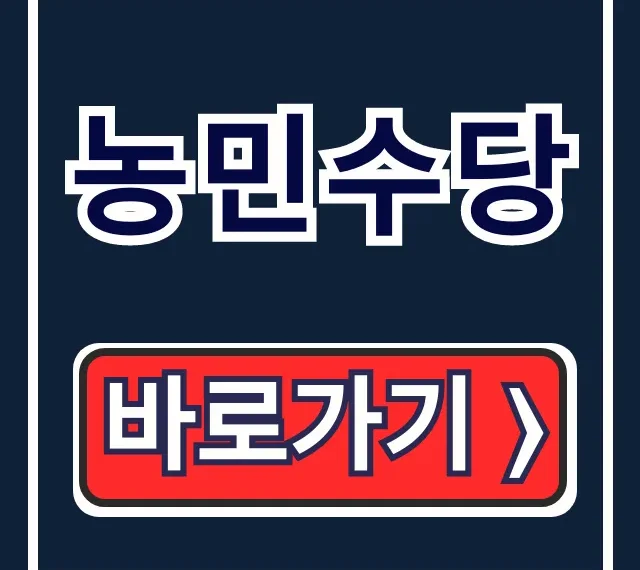 농민수당 신청방법: 자격, 기간 총정리 농민수당 신청방법: 자격, 기간 총정리