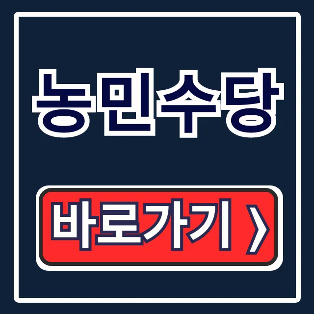 농민수당 신청방법: 자격, 기간 총정리 농민수당 신청방법: 자격, 기간 총정리