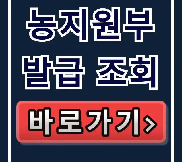 농지원부 발급 조회: 온라인 발급 절차 완벽 가이드