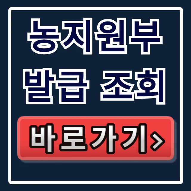 농지원부 발급 조회: 온라인 발급 절차 완벽 가이드 농지원부 발급 조회: 온라인 발급 절차 완벽 가이드