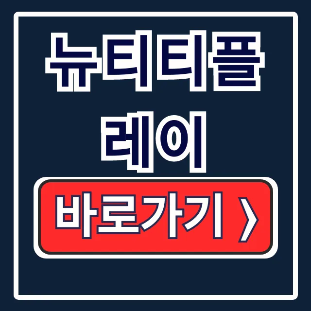 뉴티티플레이: 공식 홈페이지 & 인기 게임 바로가기 뉴티티플레이: 공식 홈페이지 & 인기 게임 바로가기