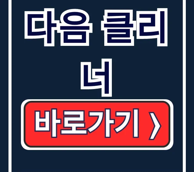 다음 클리너 다운로드 설치, PC 최적화 완료!