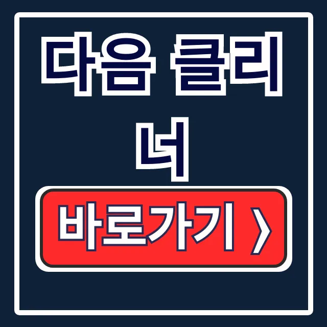 다음 클리너 다운로드 설치, PC 최적화 완료! 다음 클리너 다운로드 설치, PC 최적화 완료!