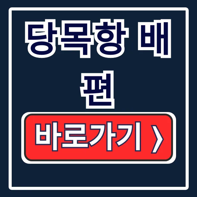 당목항 배편 예약 시간표 매표소 전화번호