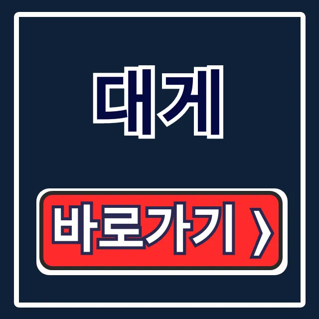 대게: 울진축제부터 후포리홍대오빠 택배 꿀팁! 대게: 울진축제부터 후포리홍대오빠 택배 꿀팁!