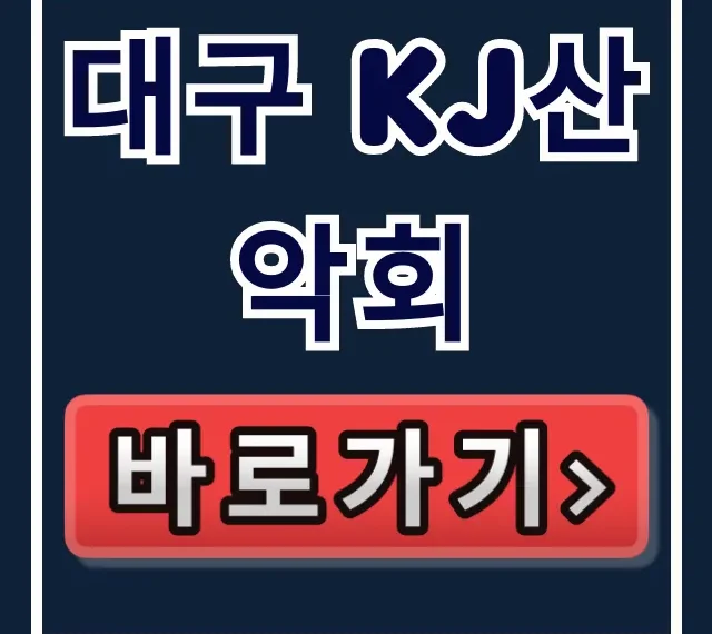 대구 kj산악회 홈페이지 일정표 총정리 대구 kj산악회 홈페이지 일정표 총정리