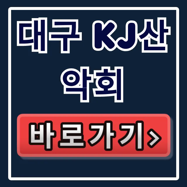 대구 kj산악회 홈페이지 일정표 총정리 대구 kj산악회 홈페이지 일정표 총정리