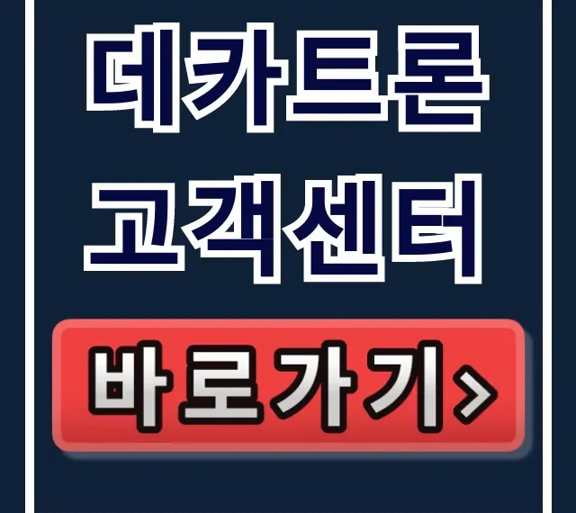 데카트론 고객센터 전화 반품 완벽 가이드