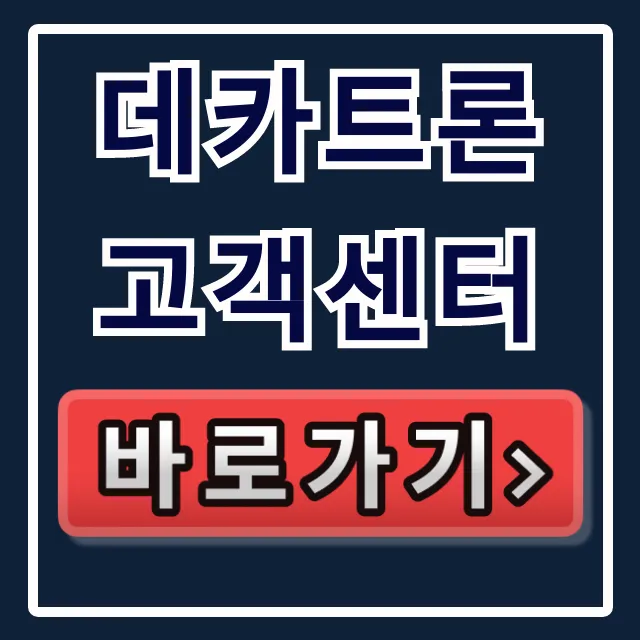 데카트론 고객센터 전화 반품 완벽 가이드 데카트론 고객센터 전화 반품 완벽 가이드