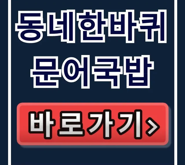 동네한바퀴 문어국밥 속초 맛집 위치 총정리 동네한바퀴 문어국밥 속초 맛집 위치 총정리