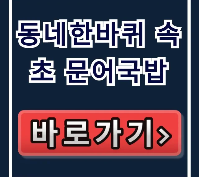 동네한바퀴 속초 문어국밥, 맛집 위치 총정리 동네한바퀴 속초 문어국밥, 맛집 위치 총정리