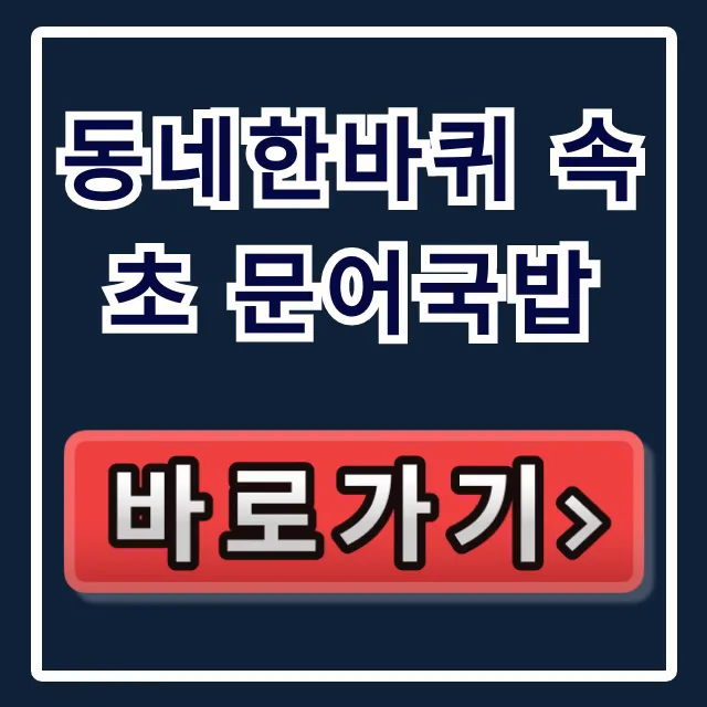 동네한바퀴 속초 문어국밥, 맛집 위치 총정리