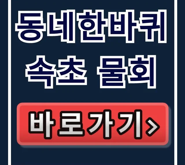 동네한바퀴 속초 물회, 화진호이선장네 완벽 가이드 동네한바퀴 속초 물회, 화진호이선장네 완벽 가이드