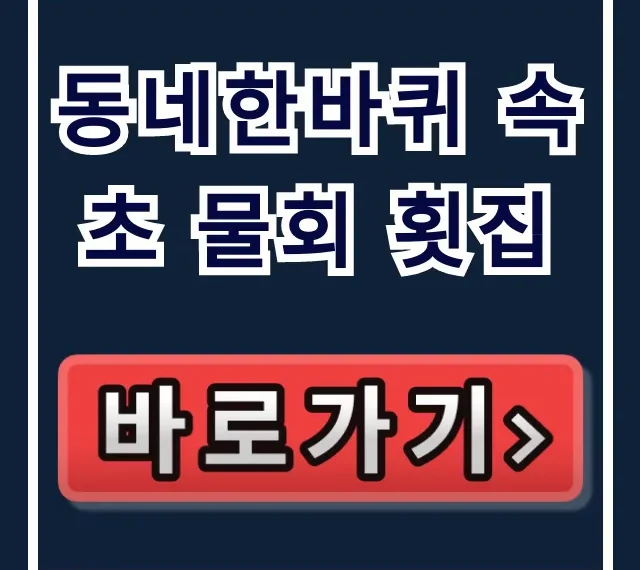 동네한바퀴 속초 물회 횟집: 이선장 남매 현지인 맛집 총정리 동네한바퀴 속초 물회 횟집: 이선장 남매 현지인 맛집 총정리