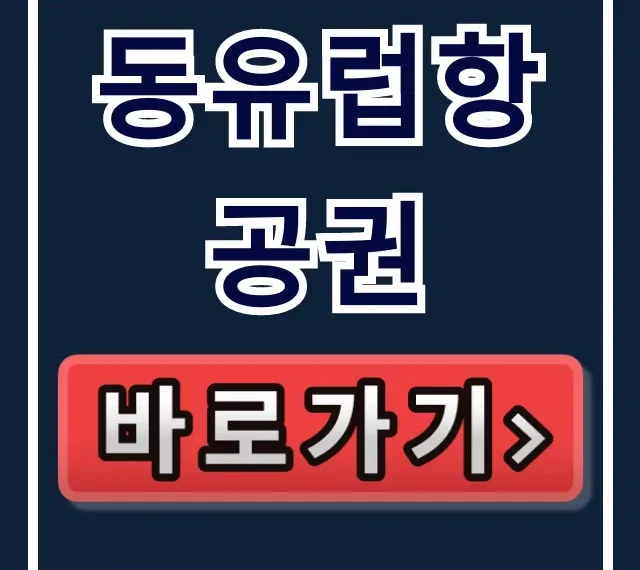 동유럽항공권 예약 꿀팁! 최저가 찾는 완벽 가이드
