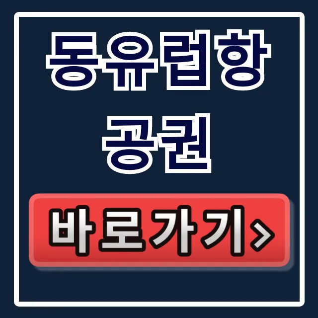 동유럽항공권 예약 꿀팁! 최저가 찾는 완벽 가이드 동유럽항공권 예약 꿀팁! 최저가 찾는 완벽 가이드