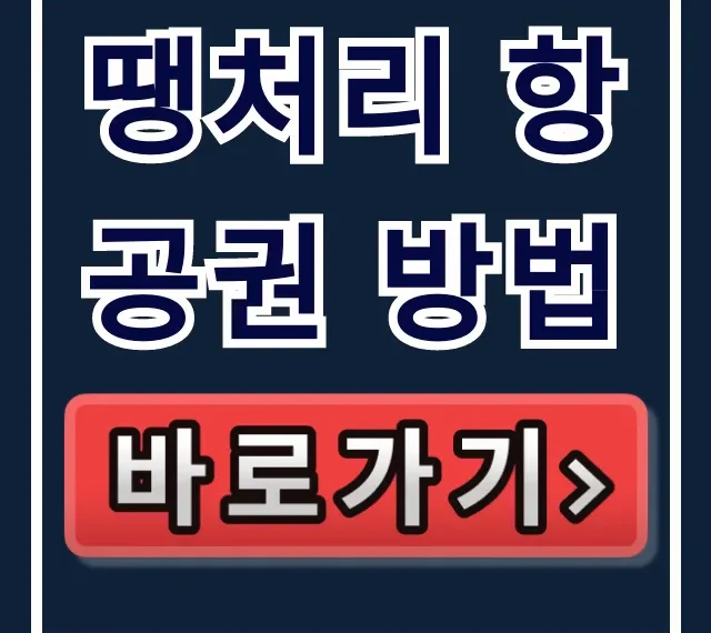 땡처리 항공권 방법! 90% 싸게 사는 비법 땡처리 항공권 방법! 90% 싸게 사는 비법