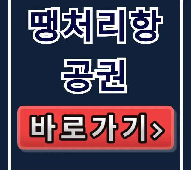 땡처리항공권 조회! 싸게 사는 완벽 가이드