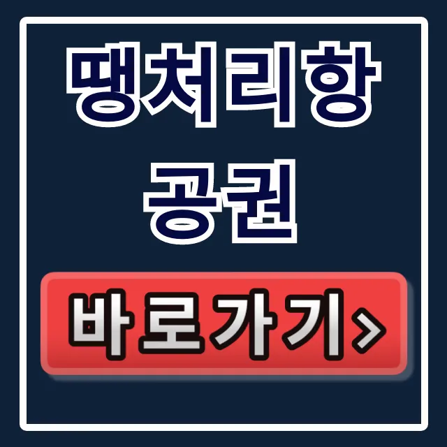 땡처리항공권 조회! 싸게 사는 완벽 가이드 땡처리항공권 조회! 싸게 사는 완벽 가이드