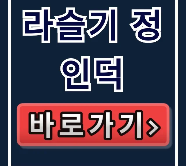 라슬기 정인덕 해든이 부모 SNS 유출 탄원서 총정리 라슬기 정인덕 해든이 부모 SNS 유출 탄원서 총정리
