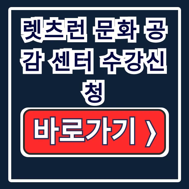 렛츠런 문화공감센터 수강신청: 한국마사회 노래교실 일정 렛츠런 문화공감센터 수강신청: 한국마사회 노래교실 일정