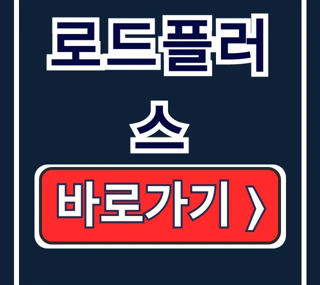 로드플러스! 고속도로 교통정보 실시간 CCTV 로드플러스! 고속도로 교통정보 실시간 CCTV
