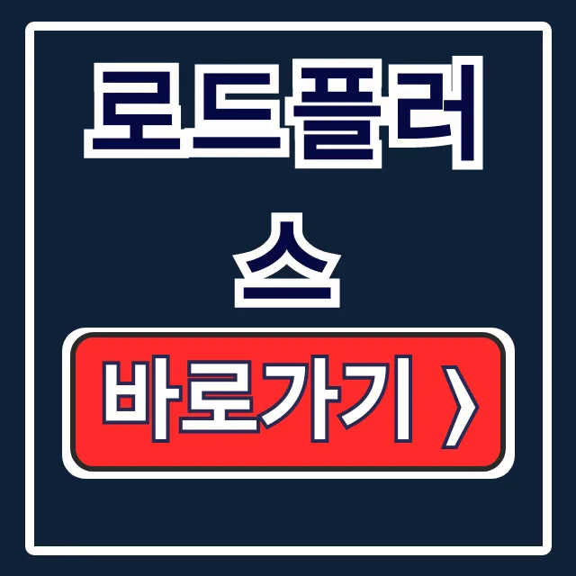 로드플러스! 고속도로 교통정보 실시간 CCTV 로드플러스! 고속도로 교통정보 실시간 CCTV