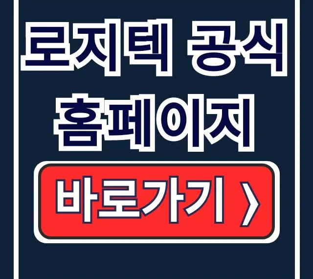로지텍 공식 홈페이지: 바로가기 & 고객지원 완벽 가이드 로지텍 공식 홈페이지: 바로가기 & 고객지원 완벽 가이드