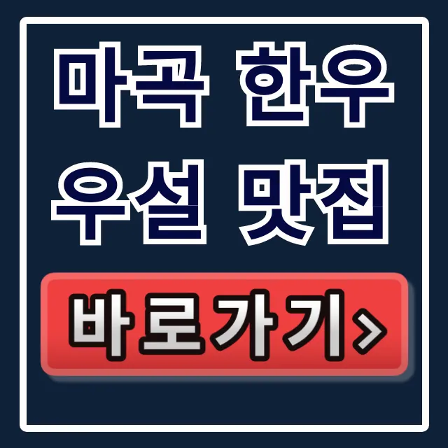마곡 한우 우설 맛집 이대호 혼자는못해 메뉴 가격 총정리 마곡 한우 우설 맛집 이대호 혼자는못해 메뉴 가격 총정리