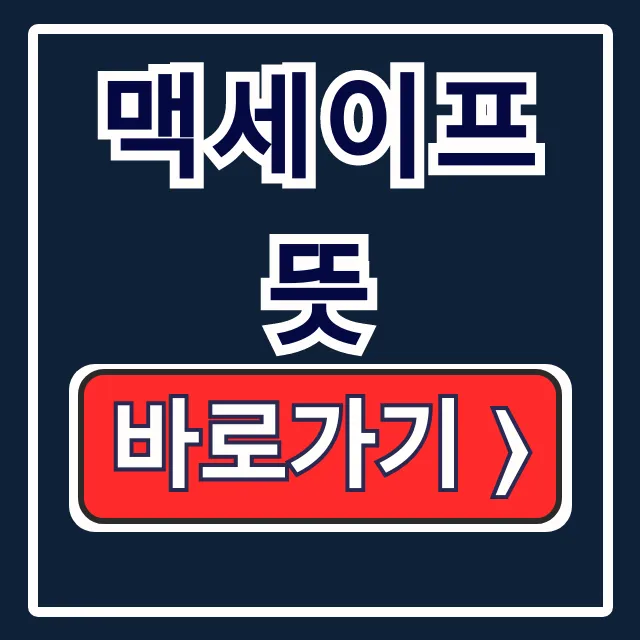 맥세이프 뜻: 아이폰 무선충전 액세서리 맥세이프 뜻: 아이폰 무선충전 액세서리