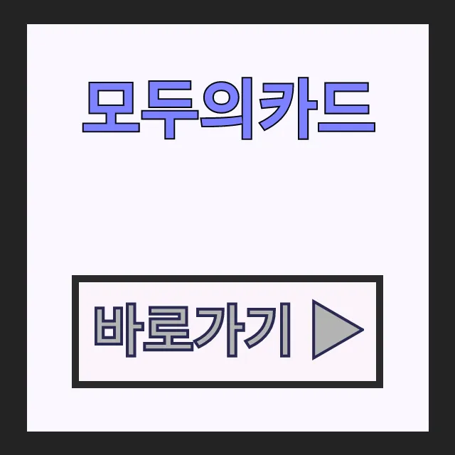 모두의카드 청년 K패스 플러스형 신청 발급 방법 모두의카드 청년 K패스 플러스형 신청 발급 방법