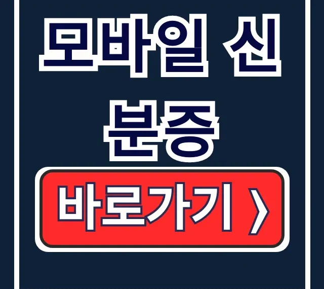 모바일 신분증: 주민등록증, 운전면허증 모든 것 모바일 신분증: 주민등록증, 운전면허증 모든 것