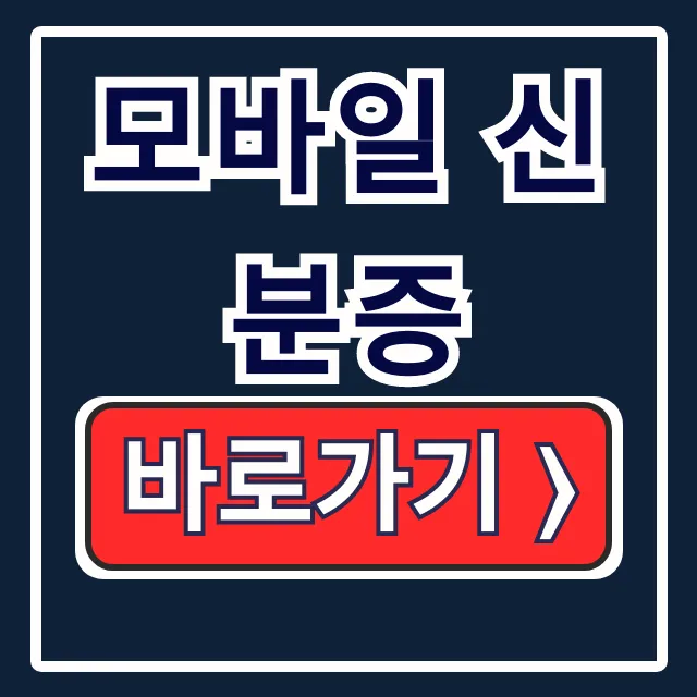 모바일 신분증: 주민등록증·운전면허증 발급 완벽 가이드 모바일 신분증: 주민등록증·운전면허증 발급 완벽 가이드