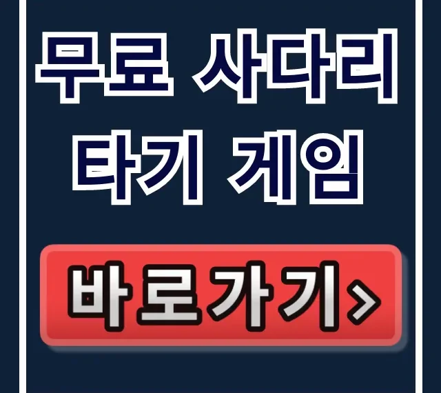 무료 사다리 타기 게임: 여러명 뽑기 사이트 총정리